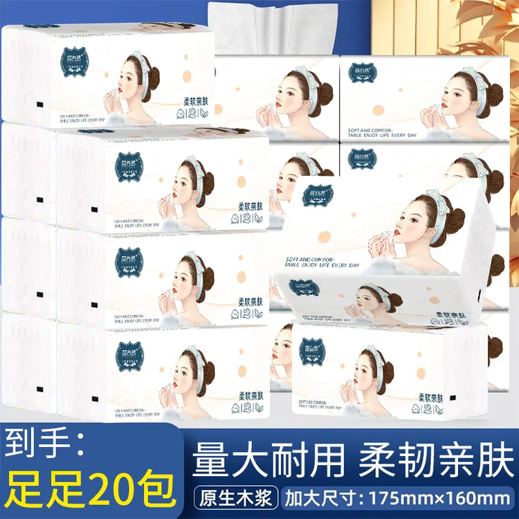 【试用两包】实惠大包抽纸亲肤面巾纸20包整箱批发可湿水卫生