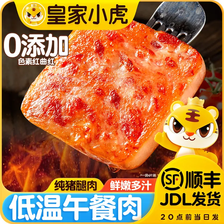 皇家小虎午餐肉火腿三明治家常做法冷冻半成品火锅食材早餐速食品