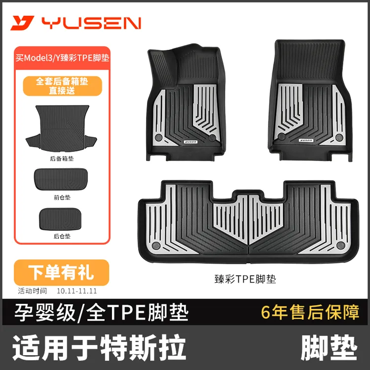 yusen宇森适用于特斯拉ModelY/3创意多色全TPE一体注塑耐脏脚垫