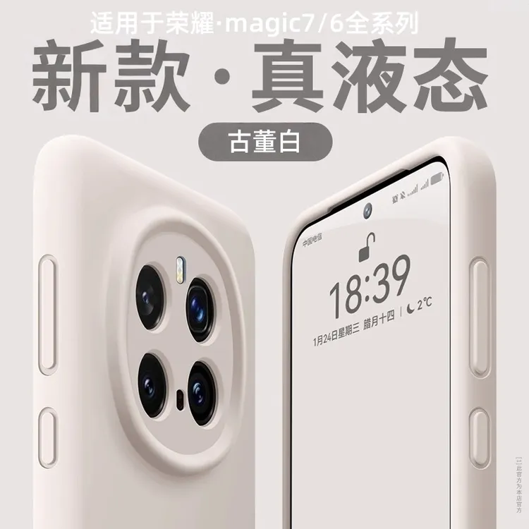 适用荣耀magic7pro手机壳2025新款magic6Pro简约防摔纯色液态硅胶