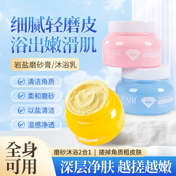 YSFAIR/御盐坊【官方正品】岩盐沐浴乳玫红/尊蓝人生留香香氛