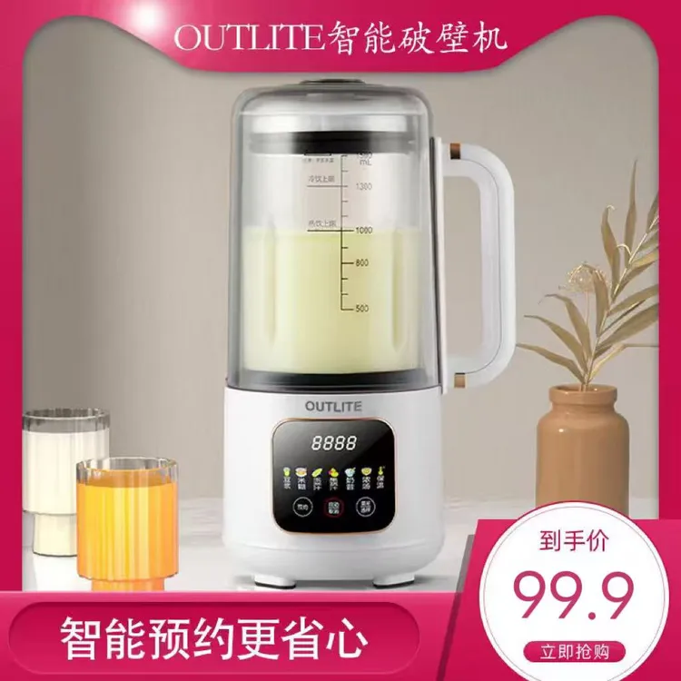 outlite智能破壁料理机榨汁机多功能辅食机料理机榨汁机
