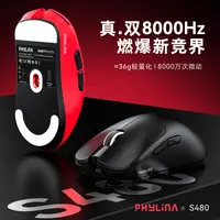 菲尼拉S480轻量化游戏电竞鼠标双8khz30000dpi双8000赫兹回报率