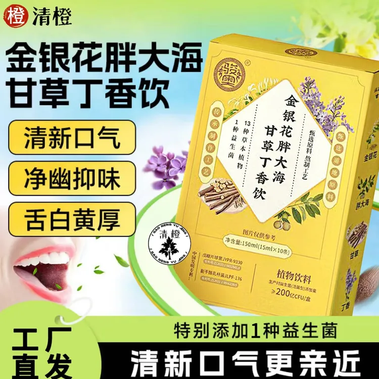 金银花胖大海甘草丁香饮果蔬汁桔梗菊花草本植物饮料