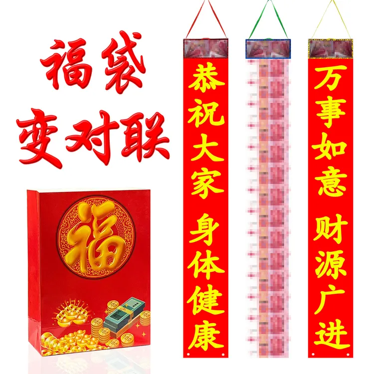 福袋变对联魔术道具年会喜庆婚庆晚会才艺舞台演出春联送教学视频