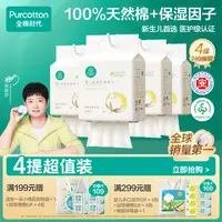 【婴儿超柔悬挂式】全棉时代洗脸巾婴儿棉柔巾加大加厚全棉洗脸