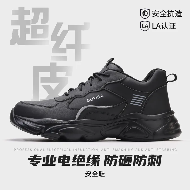 古伊萨秋冬超纤皮面轻便舒适专业劳保鞋防砸防刺穿软底超轻工地鞋