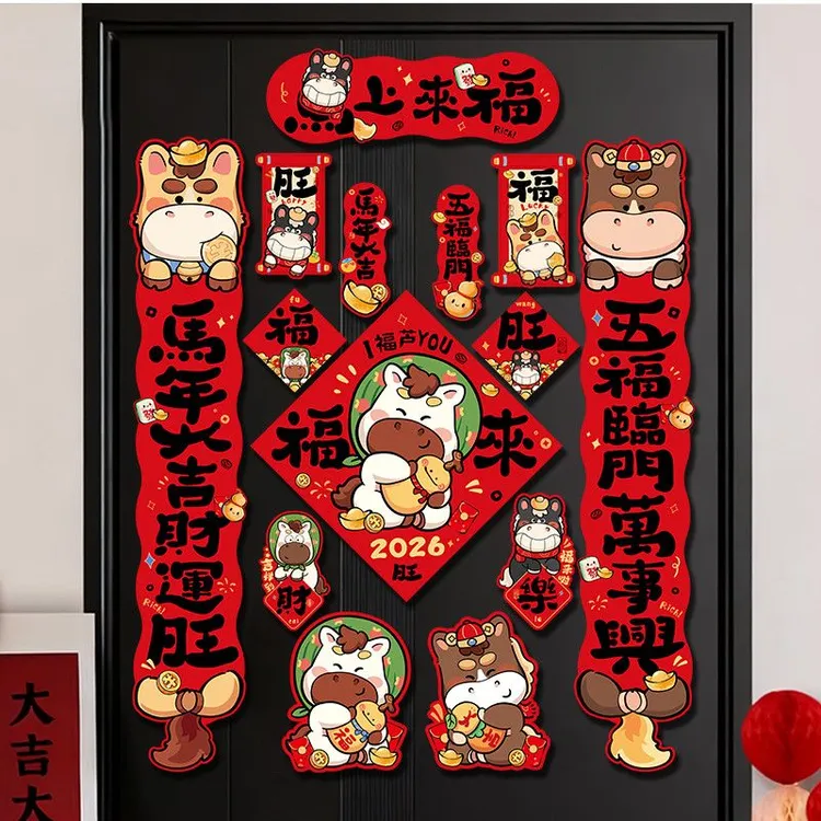 2026马年新款春联磁吸对联家用过年布置福字门贴装饰用品网红CCC