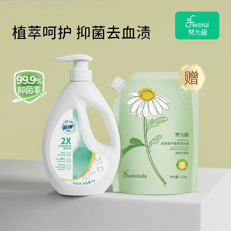 （正品官方品牌）管牌内衣净升级版祛除异味抑菌洗衣液
