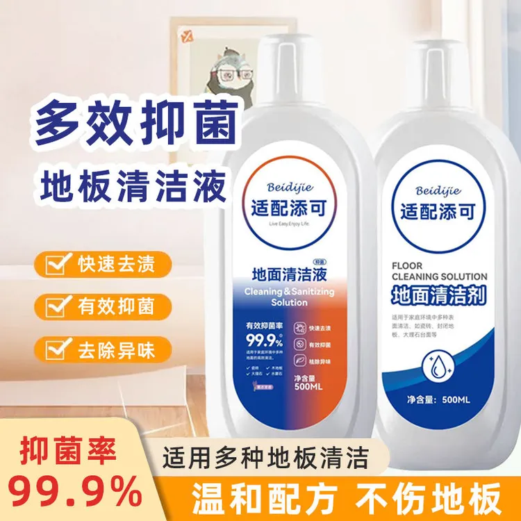 适配添可地板清洁剂瓶装500ml适用于多种地板清洁护理家用除异味