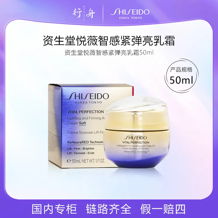 【小刘鸭】资生堂悦薇智感紧弹亮乳霜 50ml胶原炮面霜