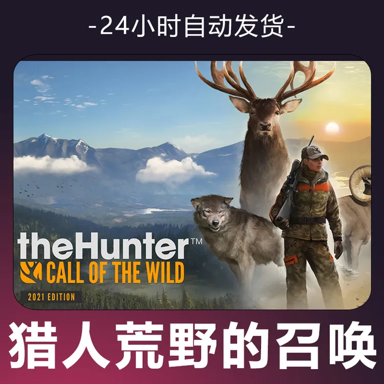 【猎人荒野的召唤】 steam游戏 CDKey 全DLC 激活入库 正版