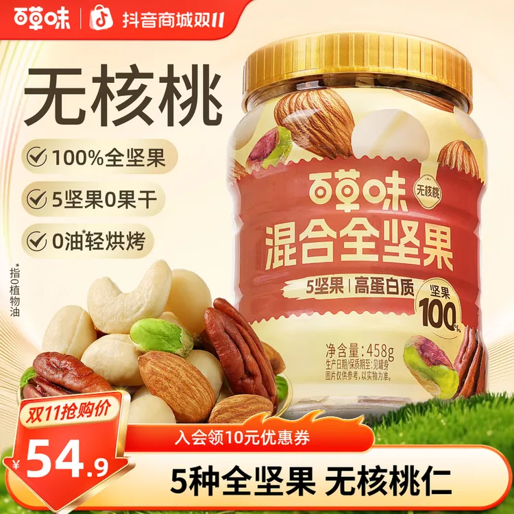 新升级【无核桃仁】百草味罐装每日全坚果混合干果孕妇休闲健康零食