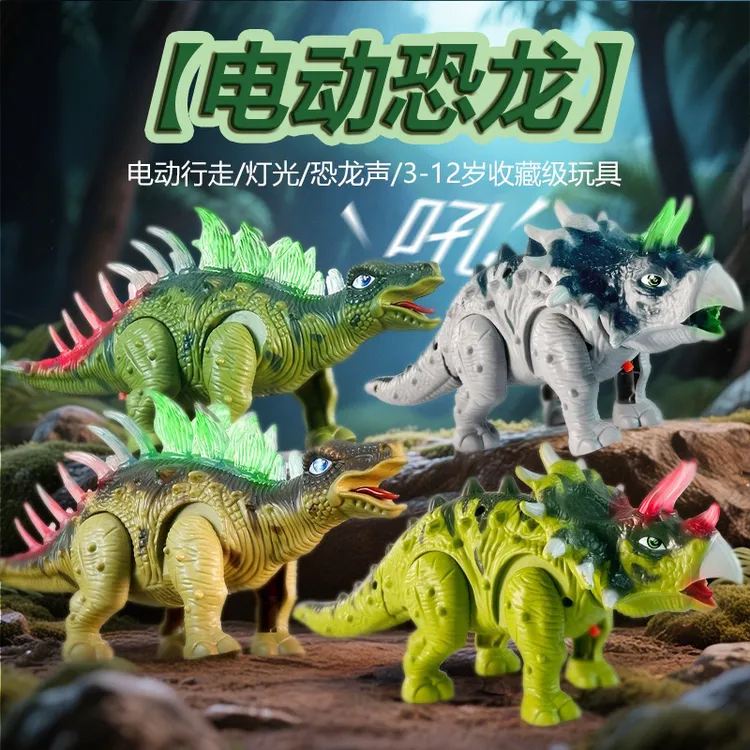 礼盒装电动恐龙玩具带灯光音效会走路三角龙男孩玩具