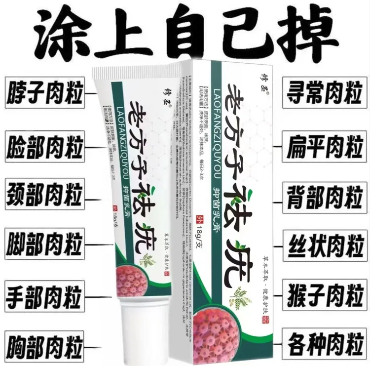 【小肉粒专用】老方子克尤膏脖子手足腋下丝状扁平肉刺