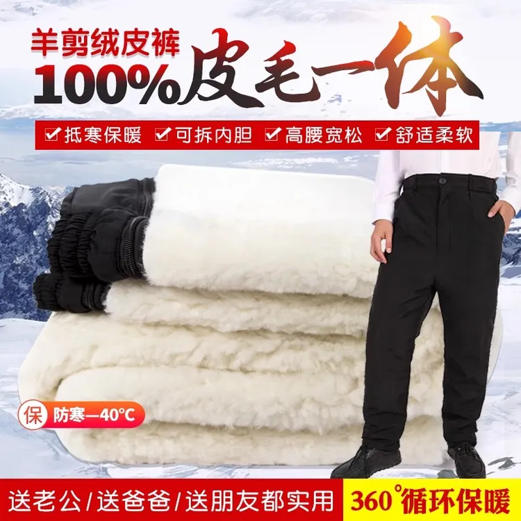 【火爆抢购】中老年加绒羊皮裤一体羊毛棉裤羊皮裤子加肥加大男士