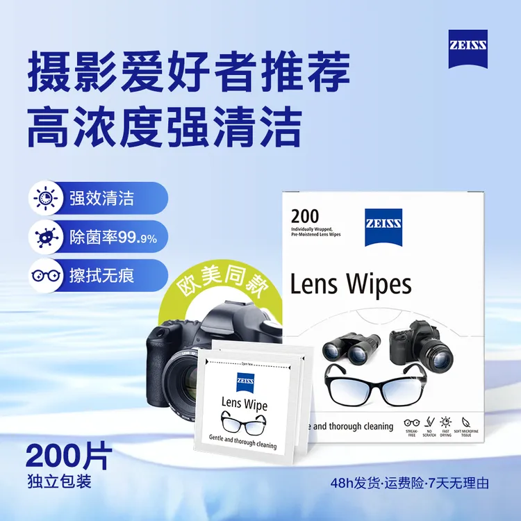 Zeiss/蔡司  【直播加赠】200片欧美版清洁赠6片到手206片湿巾