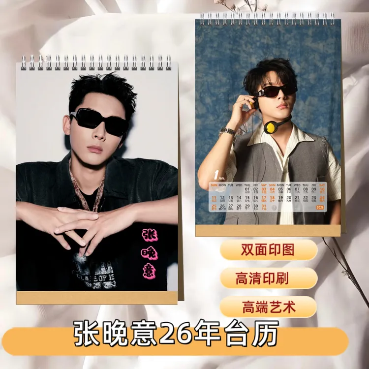 张晚意台历2026年创意日历桌面摆件记事明星写真周边现货应援礼物