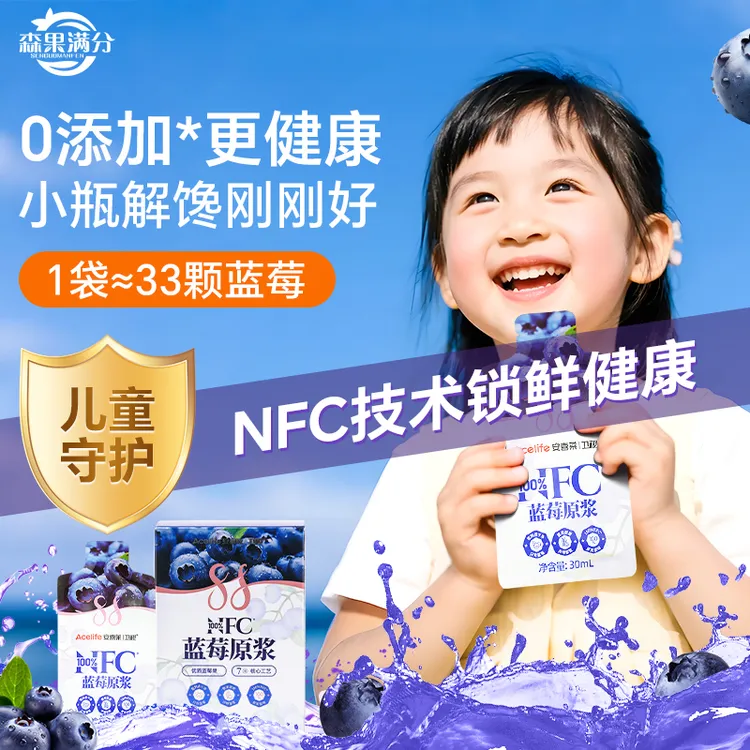 【店铺热卖】卫视/森果满分蓝莓原浆100%NFC花青素30ml*14袋
