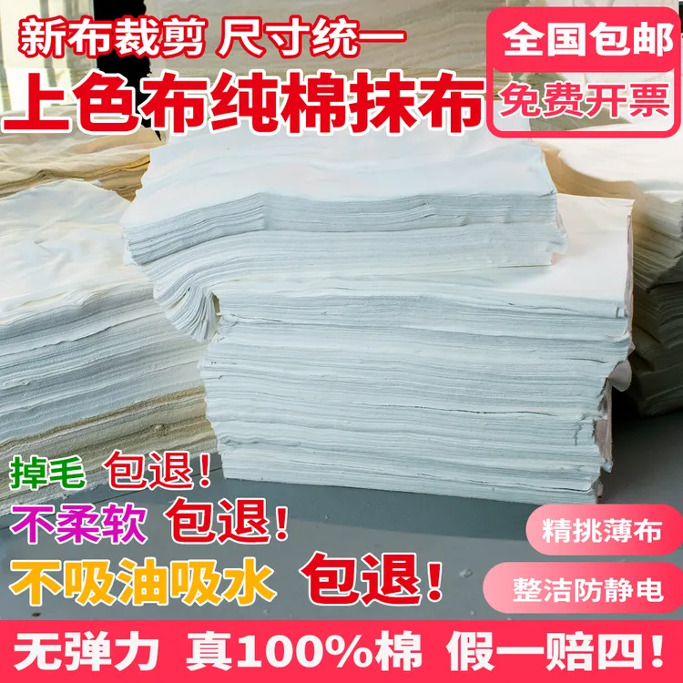 100%全棉擦机布纯棉上色布平纹工业抹布家具维修油漆调色布防静电