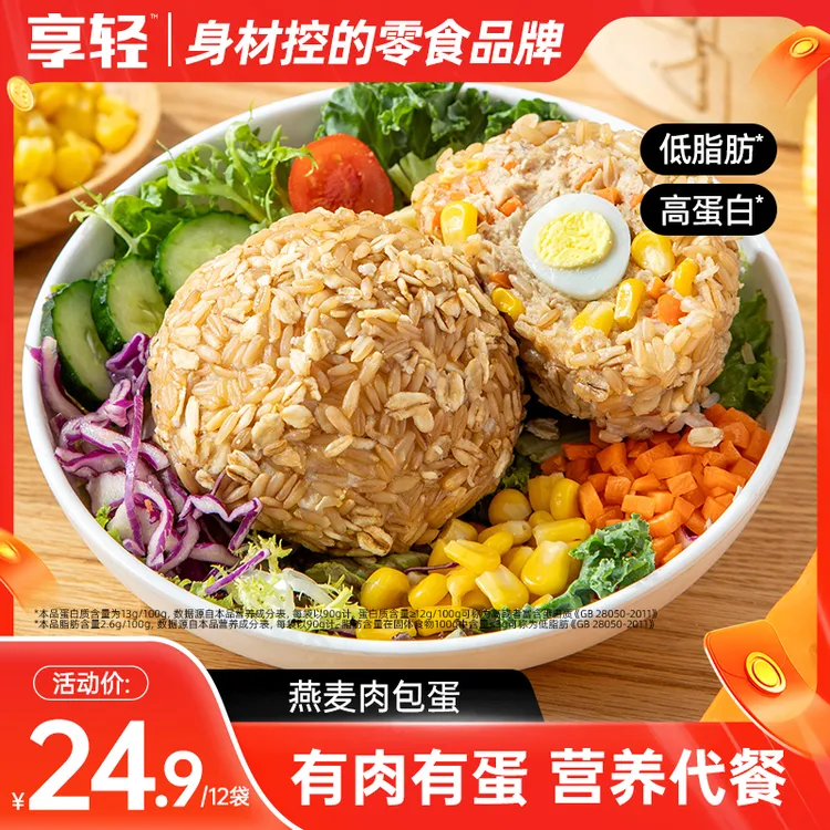 【享轻】燕麦肉包蛋鸡肉燕麦饭团即食糯糙米早餐下午茶健身代餐TZ