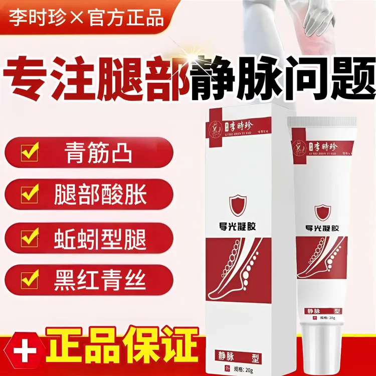 【官方正品】李时珍医泰恩静脉凝胶腿部不适青筋凸蚯蚓型腿外用涂抹