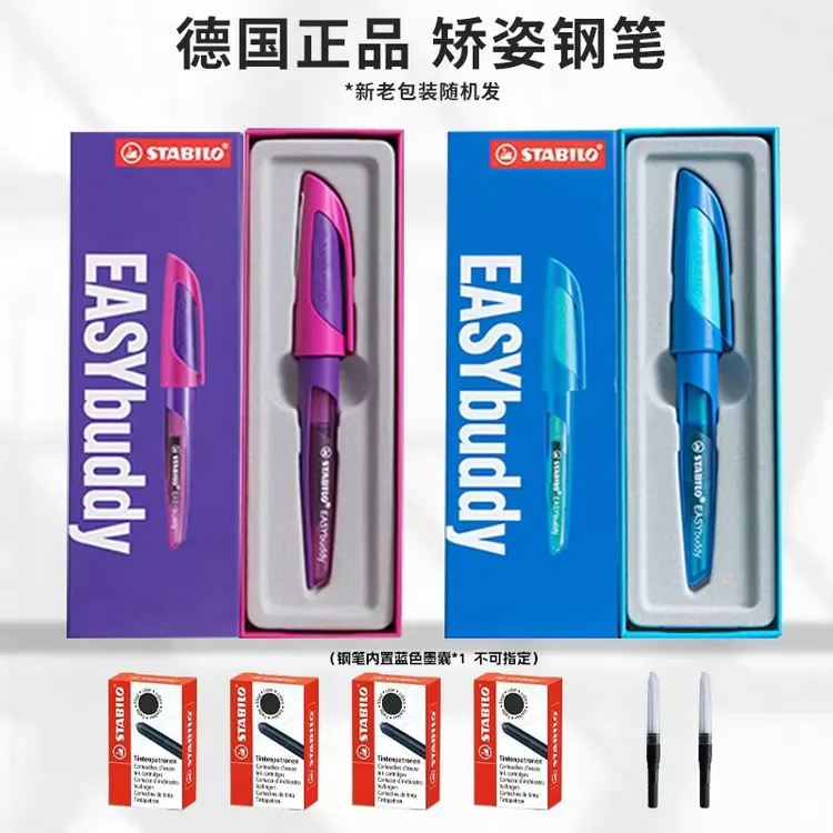 【送礼礼盒】德国思笔乐进口三年级成长乐钢笔学生铱金笔尖墨囊Z