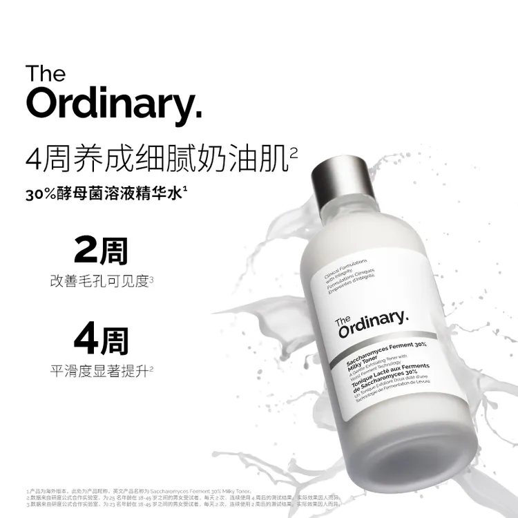 The Ordinary 30%酵母水保湿修护细毛孔无酸去角质闭口亮肤湿敷水
