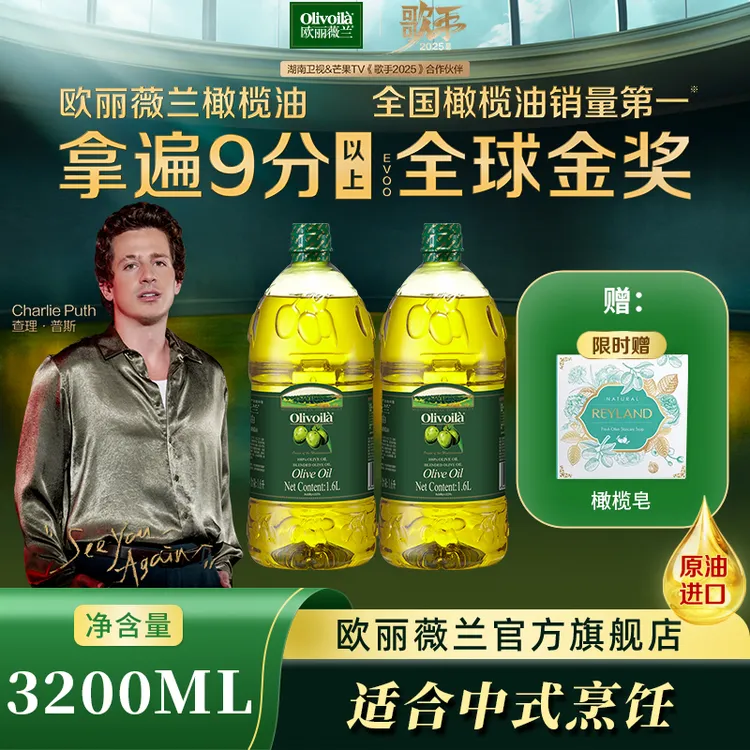 Olivoila/欧丽薇兰100%纯橄榄油食用油营养健康正宗-原油进口1.6L