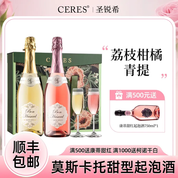 CERES莫斯卡托起泡酒甜白桃红气泡葡萄结婚果酒香槟生日中秋礼盒