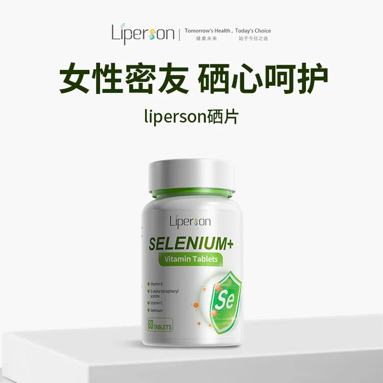Liperson香港进口腰果硒片有效期至26年9月