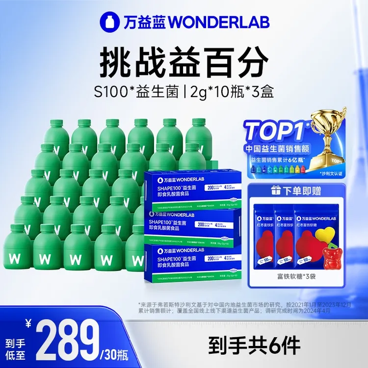 万益蓝WonderLab小绿瓶S100益生菌血橙味自律常备直击代代益生菌