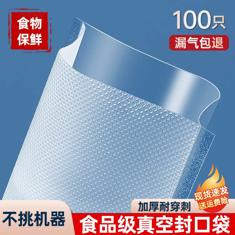 食品真空袋压缩保鲜袋透明光面塑料包装袋酱料真空包装袋