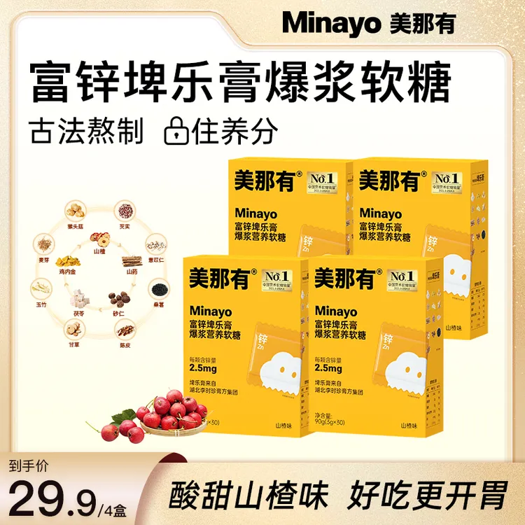 26年1月Minayo美那有富锌埤乐膏爆浆营养软糖