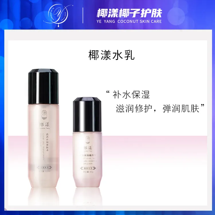 椰漾清透爽肤水精华乳  补水保湿修护