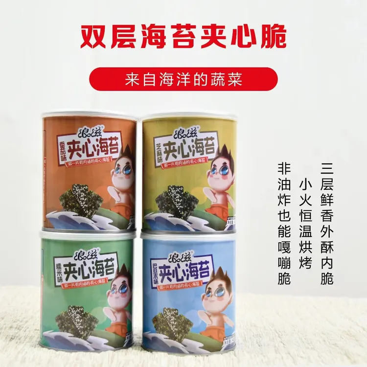 8罐组合夹心海苔休闲零食/海苔夹心脆/即食零食/有料夹心海苔