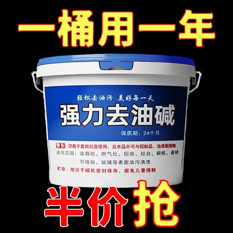 工业火碱去污清洁剂抽油烟机重油污去油碱疏通下水道强力去油污片