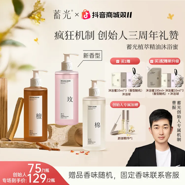 【创始人专属周年机制】蓄光可卸防晒素颜霜氨基酸留香清洁沐浴露