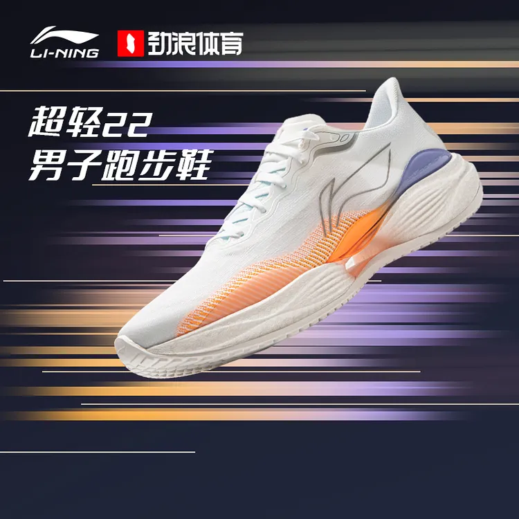 李宁（lining）李宁超轻22男子轻质缓震跑鞋ARBV001-53