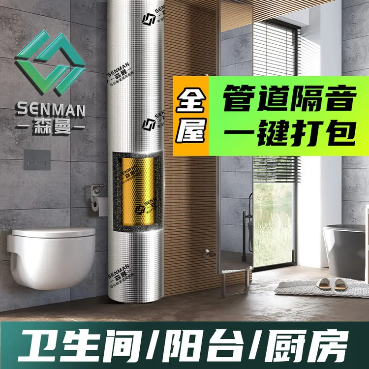 SENMAN/森曼下水管道隔音棉卫生间棉排水吸音棉消音棉超强自粘