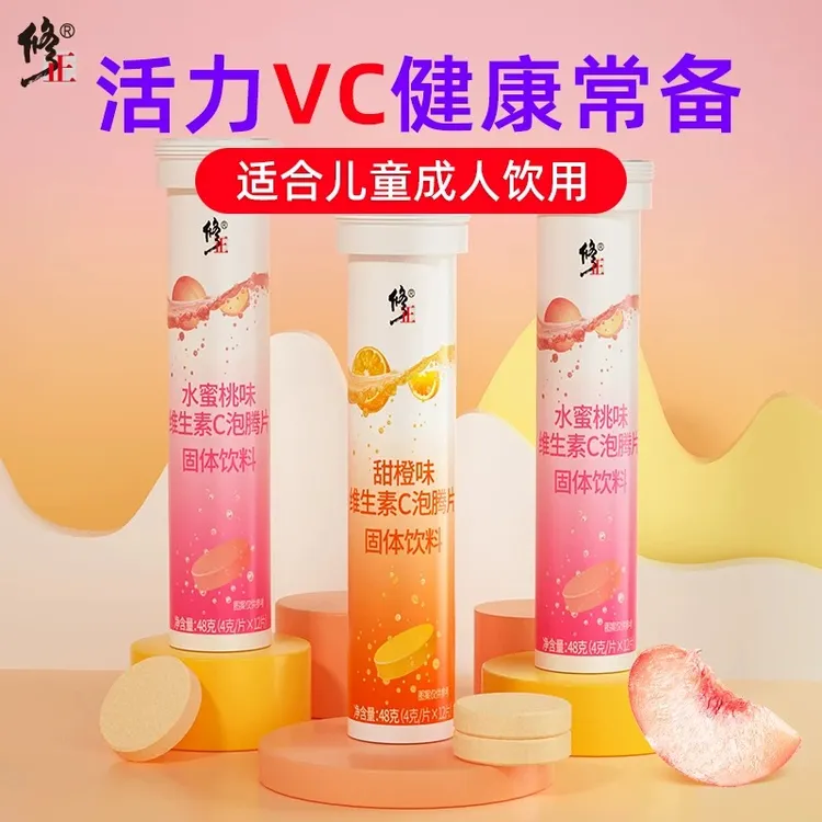 修正维生素C泡腾片正品儿童成人维他命VC泡腾维C片沸腾泡片饮料
