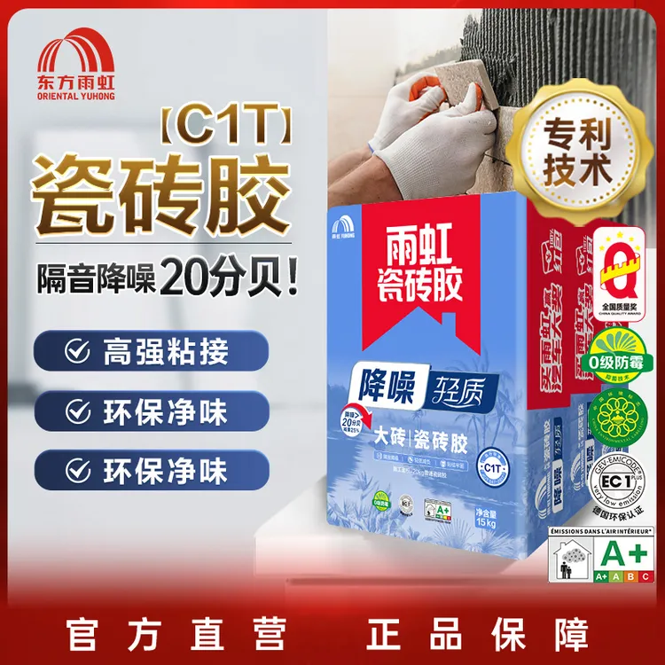【瓷砖胶】东方雨虹瓷砖胶强力粘合剂玻化砖石材室内防霉粘接剂
