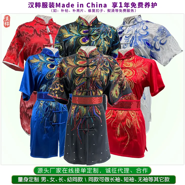 汉粹汉粹武术服竞赛服太极服表演服私人量身定制
