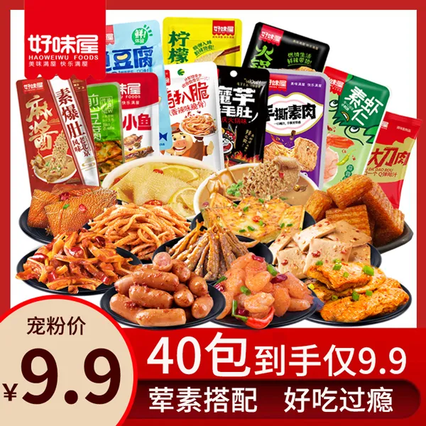 【40包】好味屋手撕辣卤大礼包荤素搭配独立包装好吃休闲零食