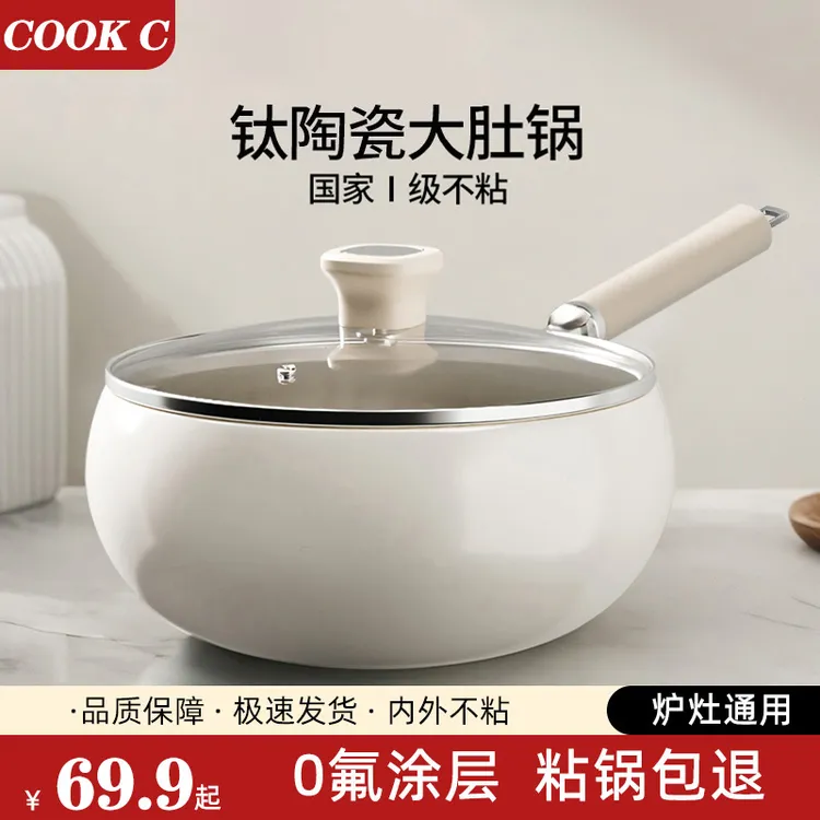 【炊达人】有钛陶瓷大肚锅不粘锅炒锅家用无氟涂层燃气平底炒菜锅D