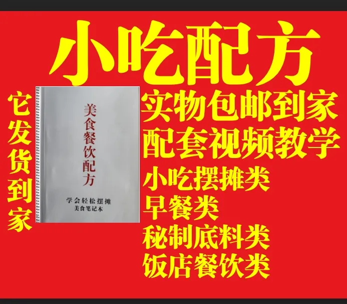 小吃美食笔记本册子