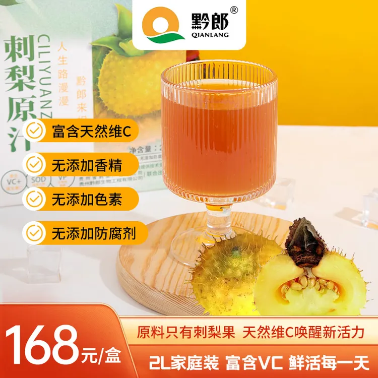 黔郎刺梨原浆2L家庭装零添加产品2升正品刺梨汁贵州