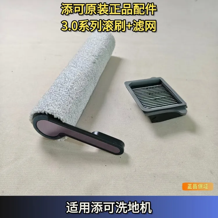  玖咚配添可洗地机3.0系列/2,0PRO/空间站滚刷滤网配件耗材