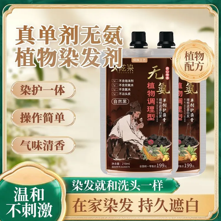 炫染正品草本手工熬制 单剂护染膏 透明包装 安全可见 在家染DZ1