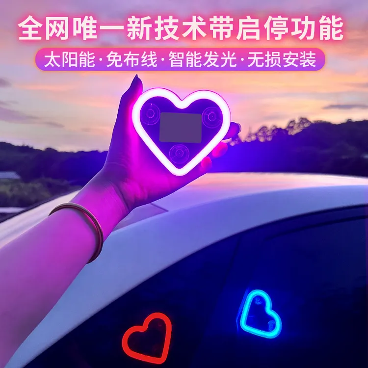 【爱车装饰】汽车太阳能免接线LED爱心灯三角窗无线霓虹发光C柱氛围